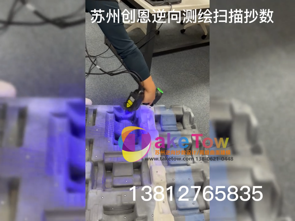 吸塑件与吸塑托盘逆向抄数测绘